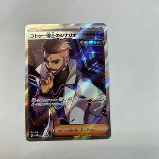 フトゥー博士のシナリオ SR 086/066