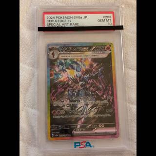 [PSA10] Sou Bulette ex SAR 203/187 1枚