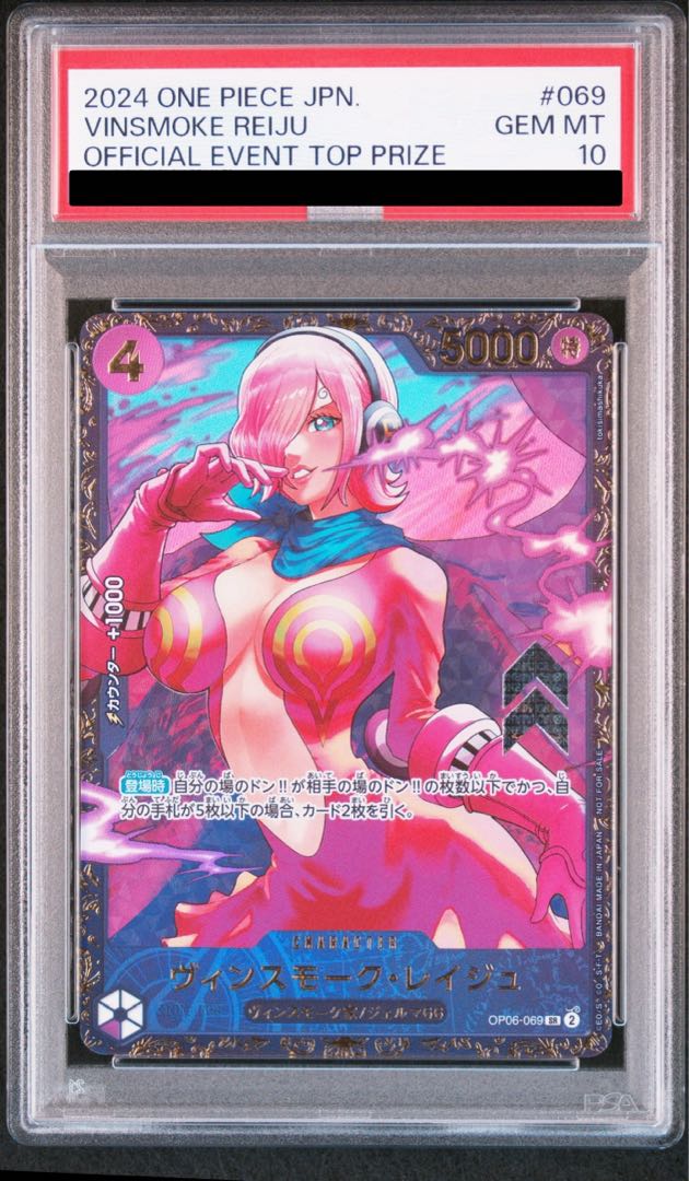 【PSA10】ヴィンスモーク・レイジュ(パラレル)(フラッグシップバトル) PROMO OP06-069