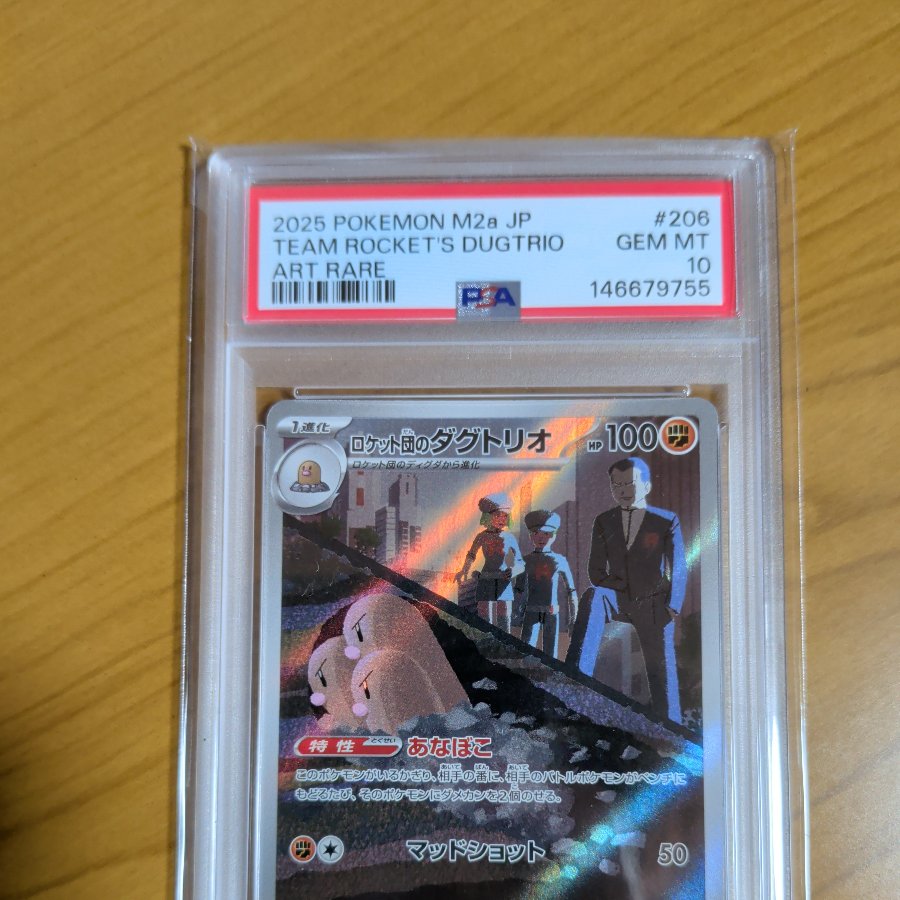 psa10 Team Rocket's Ductrio 1枚