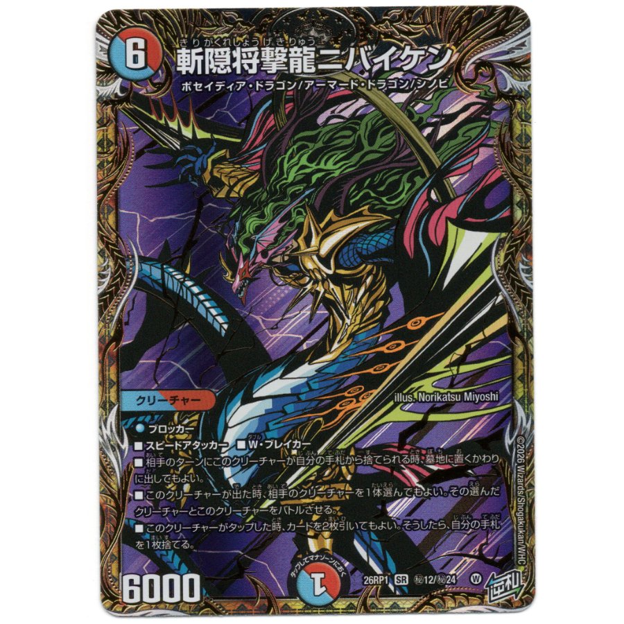 Sword of the Hidden General: Dragon-Slaying Double Sword (Secret Rare Version) SE (Secret) 12/(Secret) 24 1枚