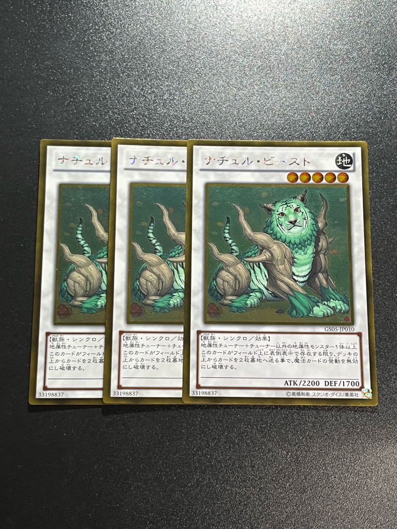 Yu-Gi-Oh Studio 3 copies Naturia Beast Gold Rare JP010