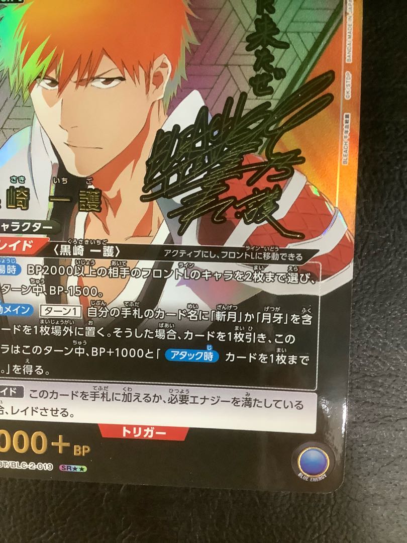 (Scratched) Ichigo Kurosaki SR★★ EX07BT/BLC-2-019