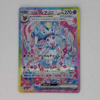 Sylveonex SAR 212/187 1枚