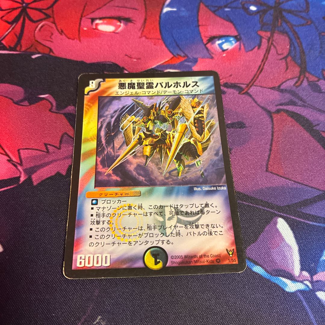 悪魔聖霊バルホルス VR 1/55 1枚