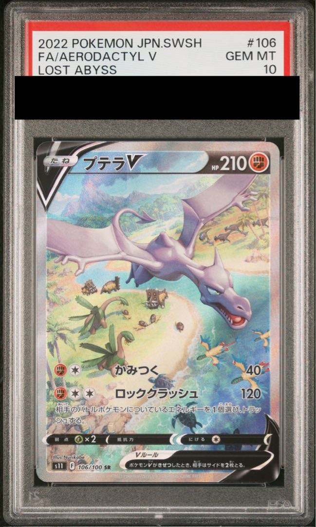 【PSA10】プテラV SR 106/100 1枚