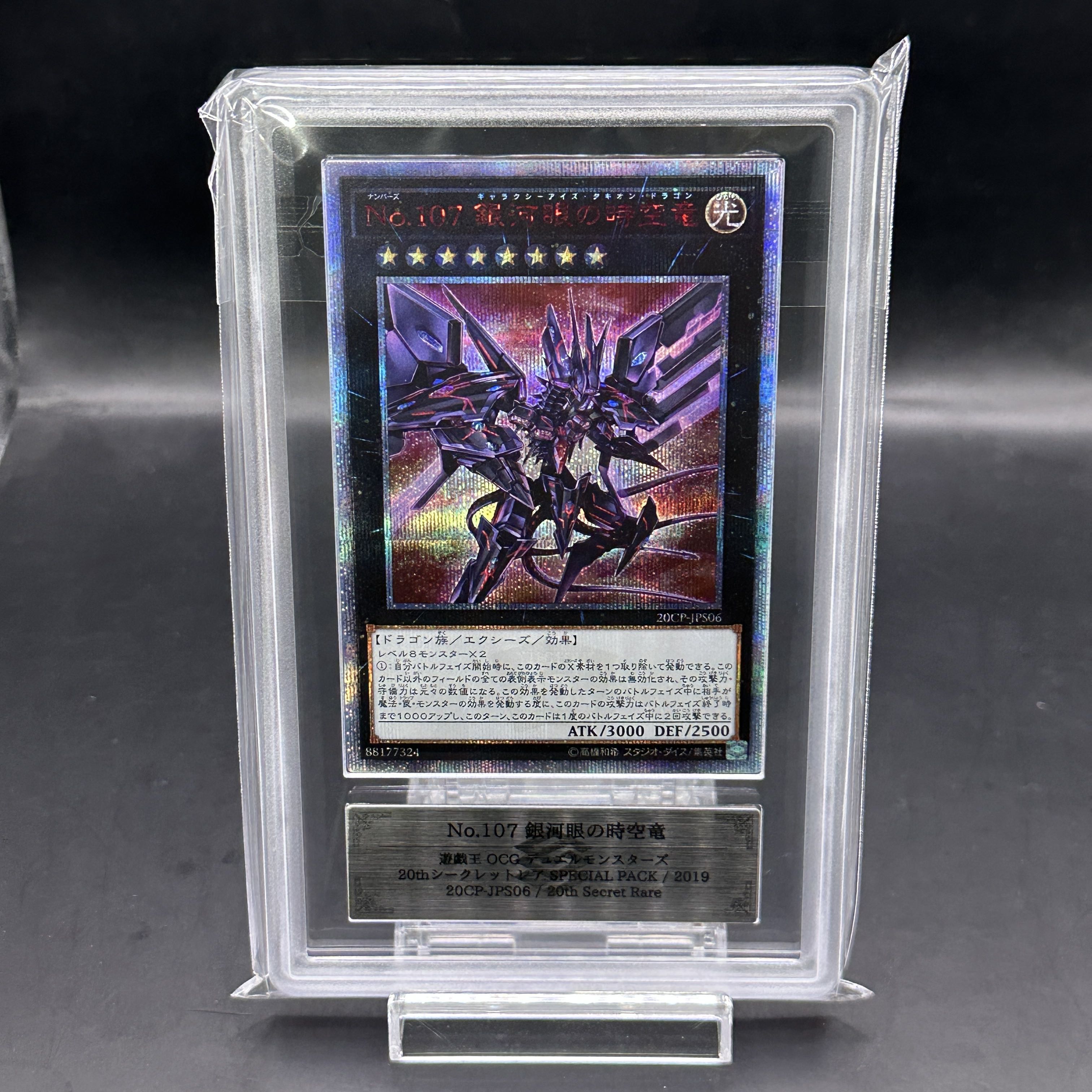 【ARS9】No.107 銀河眼の時空竜 20thシークレットレア 20CP-JPS06