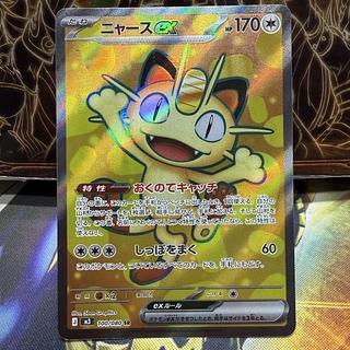 Meowthex SR 100/080 1枚