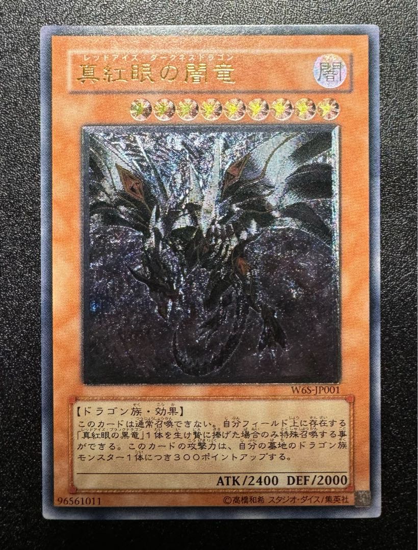 Red-Eyes Darkness Dragon / Dragon Family / Yu-Gi-Oh / Relief / Ultimate Rare