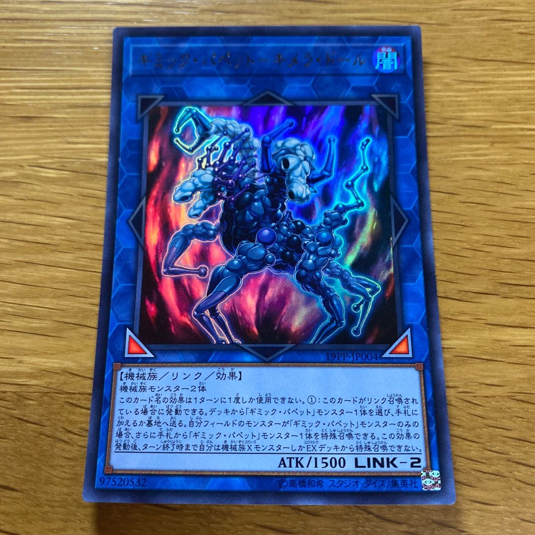 Gimmick Puppet - Chimera Doll Ultra Rare JP004