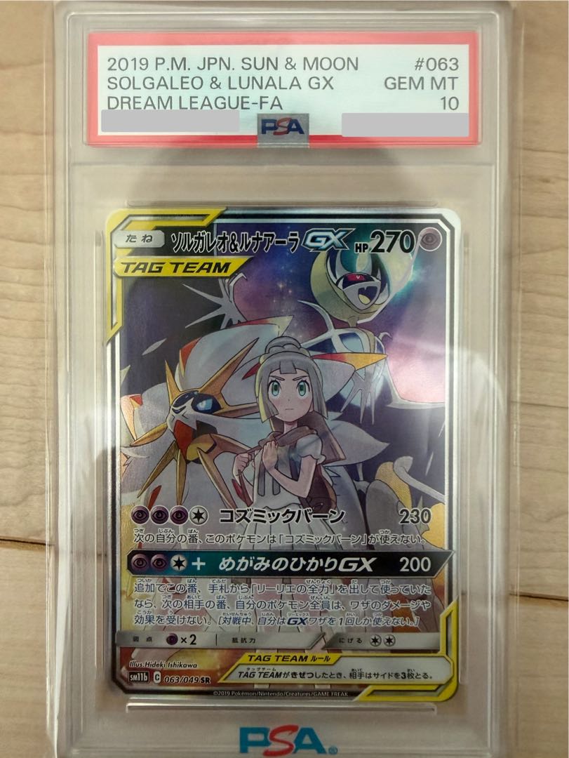 【PSA10】ソルガレオ＆ルナアーラGX SR 063/049 1枚