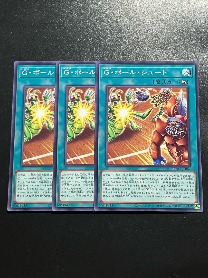 Yu-Gi-Oh Studio 3 copies G. Ball Shoot Normal JP062