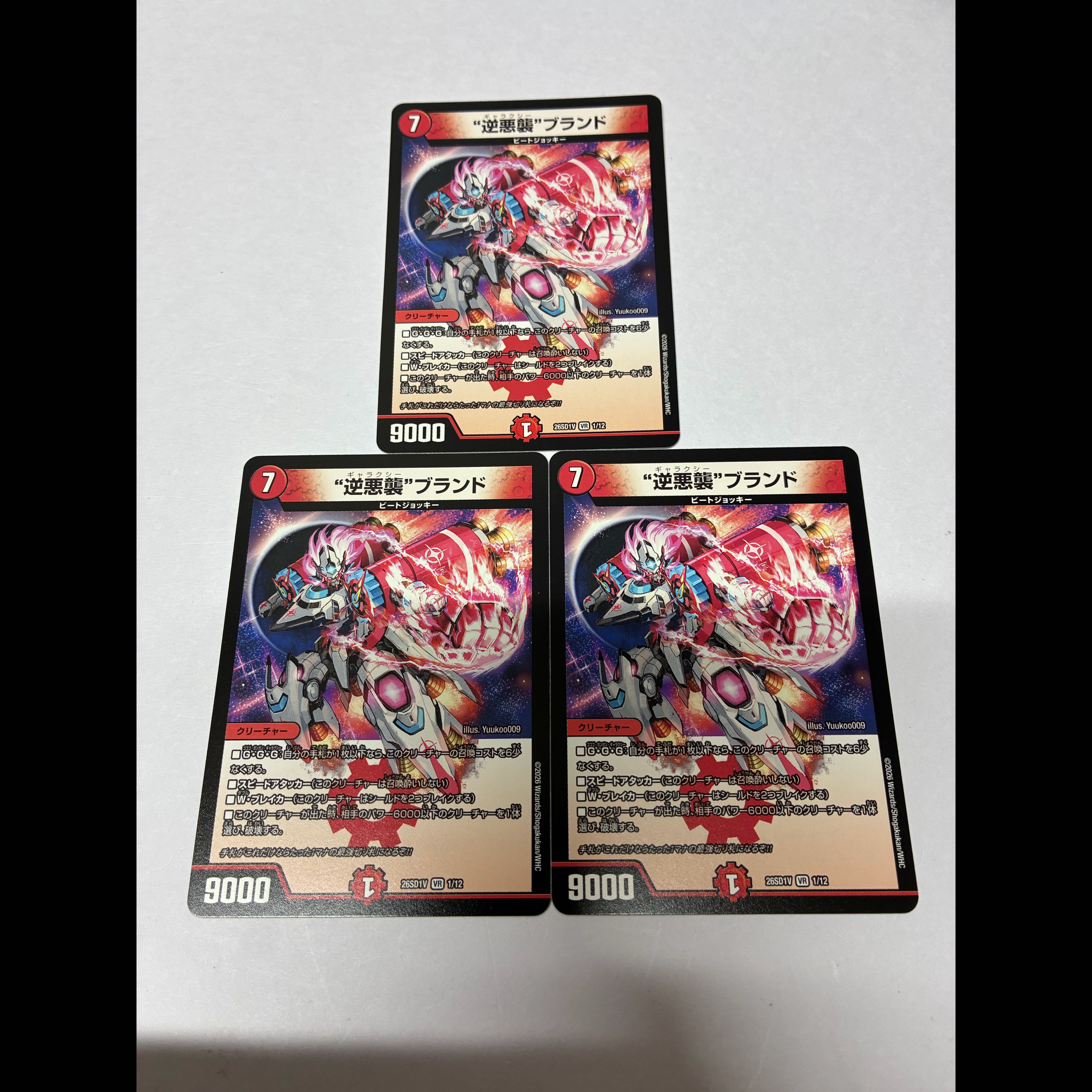 “Reverse Darkness Attack” Brand VR 38/138 3枚