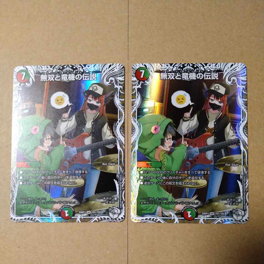 Legend of Warriors and Dragon Machines [DM25RP1 TD1/TD5].