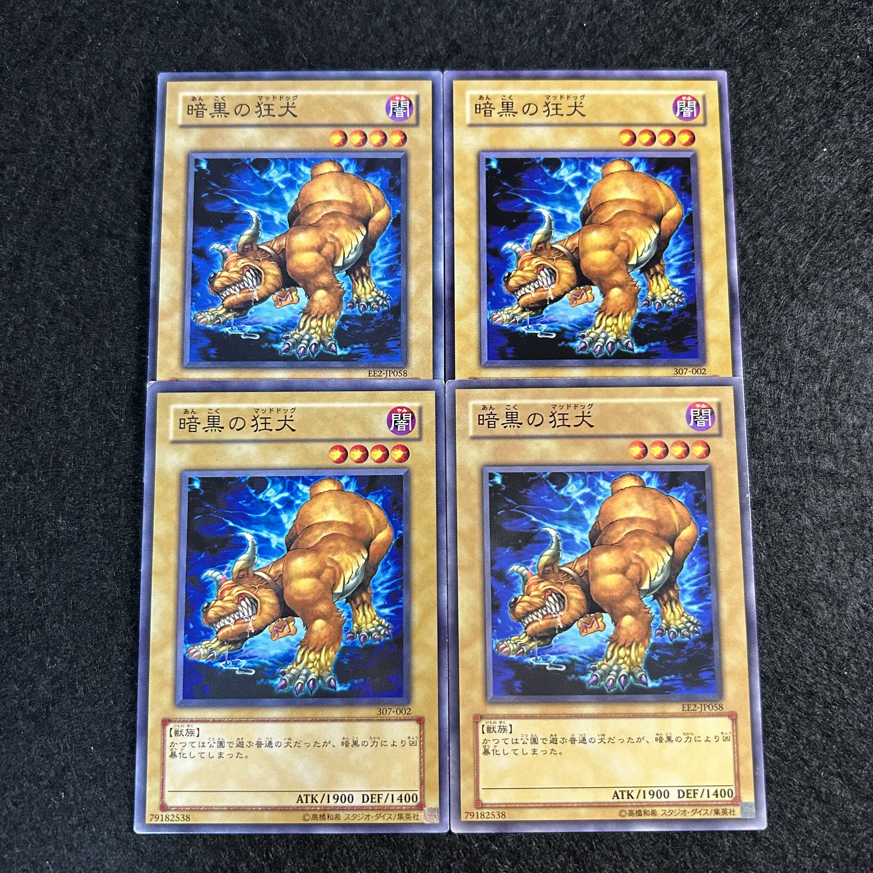 a2158【遊戯王】暗黒の狂犬　4枚セット 4枚
