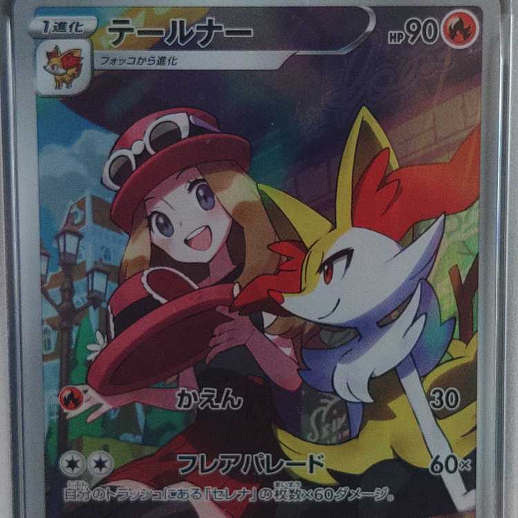 Braixen CHR 069/068 1枚