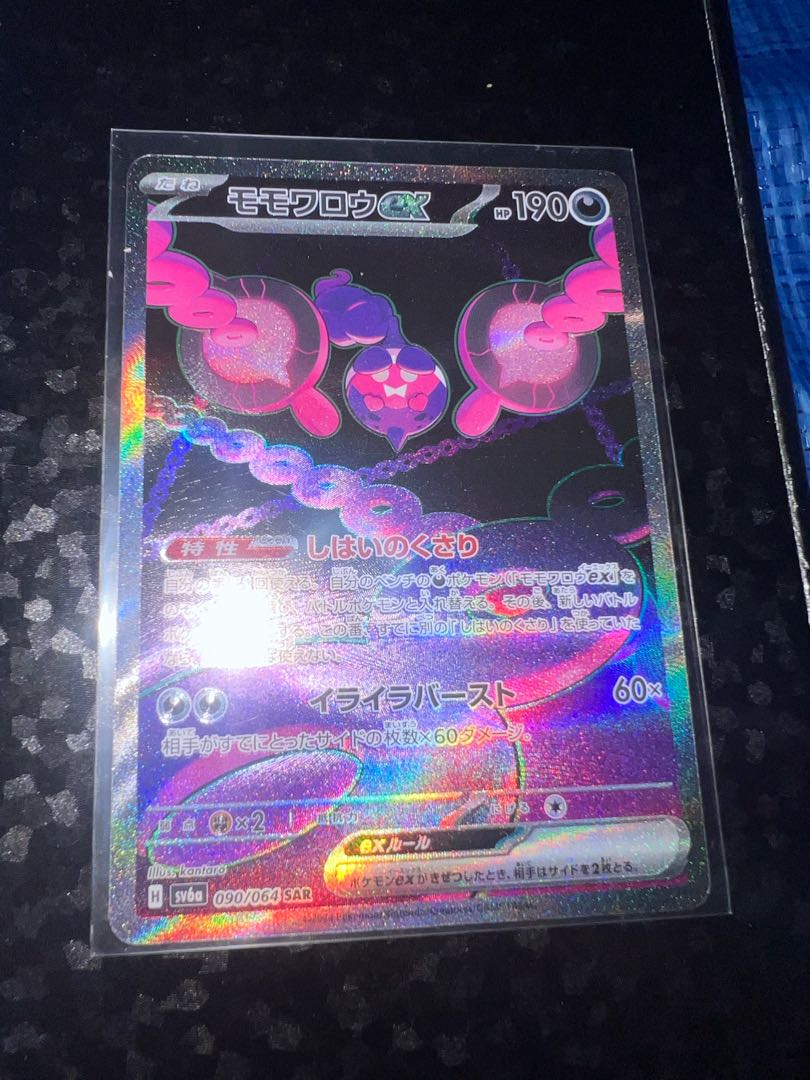 Momowarrow ex SAR 090/064