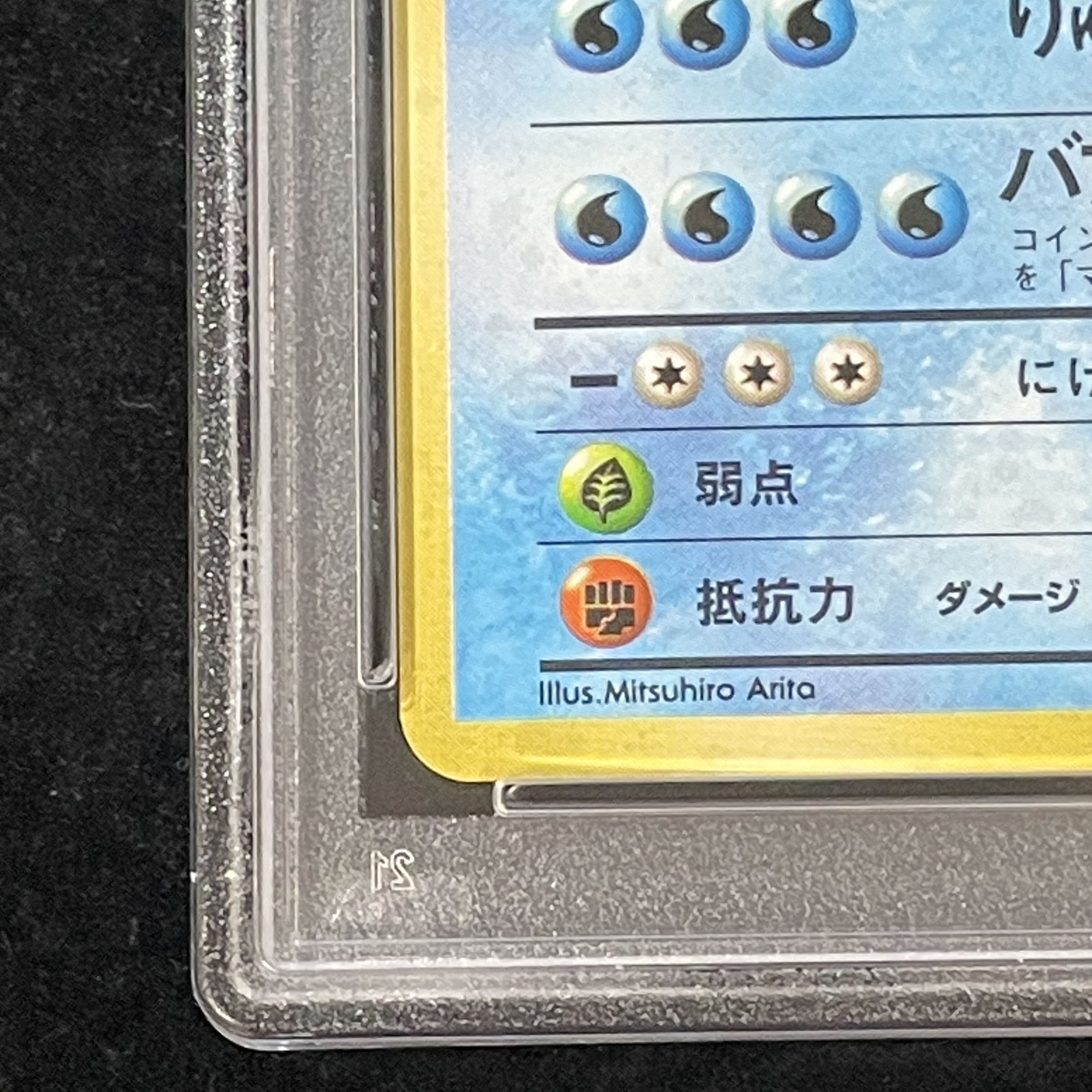 【PSA10】ギャラドス キラ マークあり 旧裏 ★ 1枚