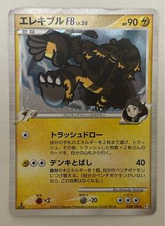 エレキブルFB LV.50　キラ 1枚