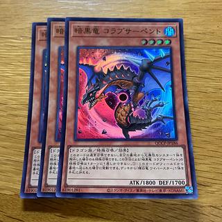Black Dragon Collapserpent Ultra Rare QCCP-JP186
