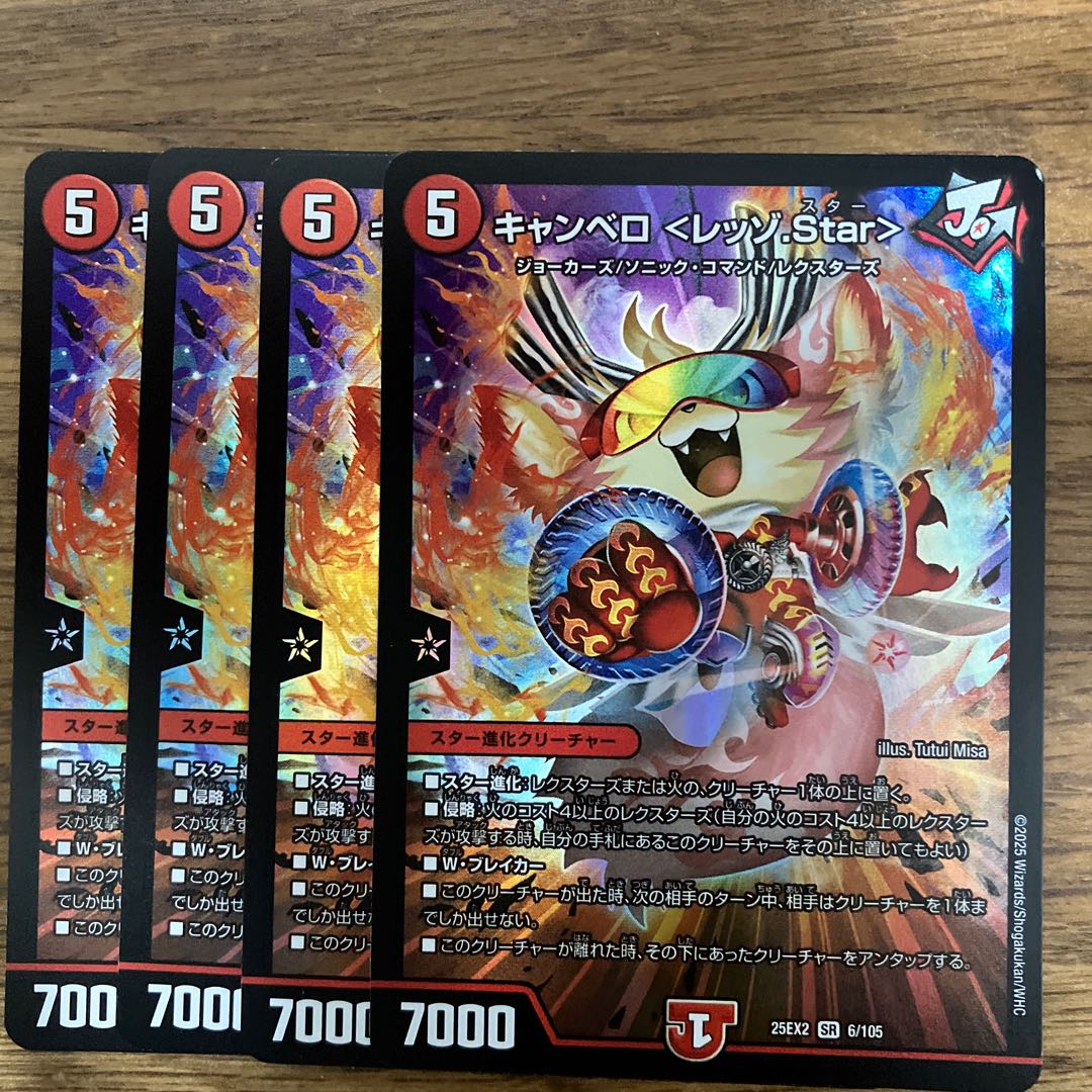 キャンベロ ＜レッゾ.Star＞ SR 6/105 4枚