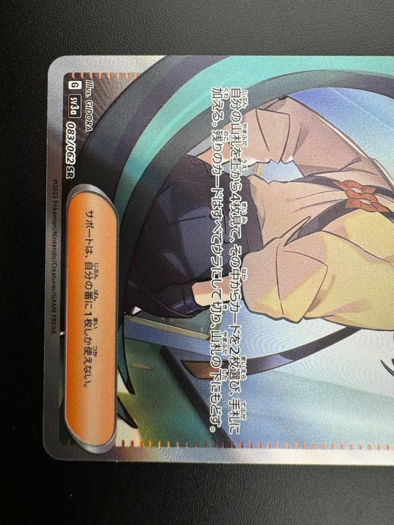 【中古品】チリ 083/062 SR 強化拡張パック　レイジングサーフ ポケモンカード