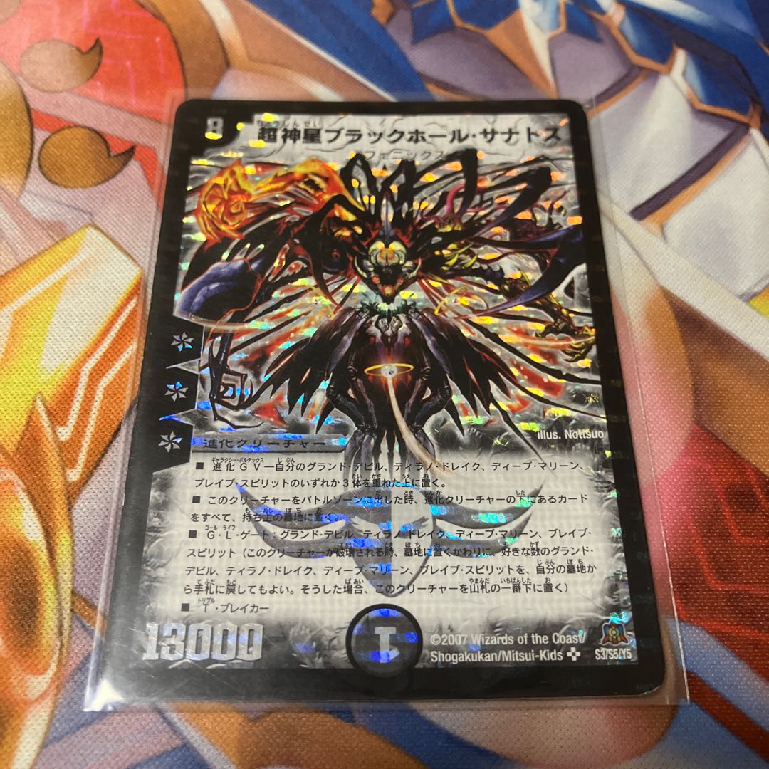 超神星ブラックホール・サナトス SR S3/S5/Y5 1枚