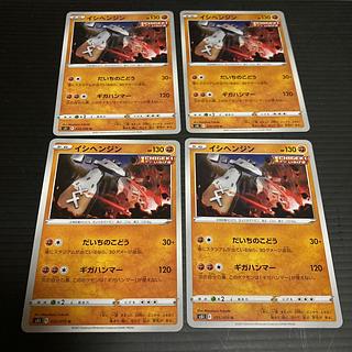 PC Stonjourner (035/070) Uncommon, set of 4, 1