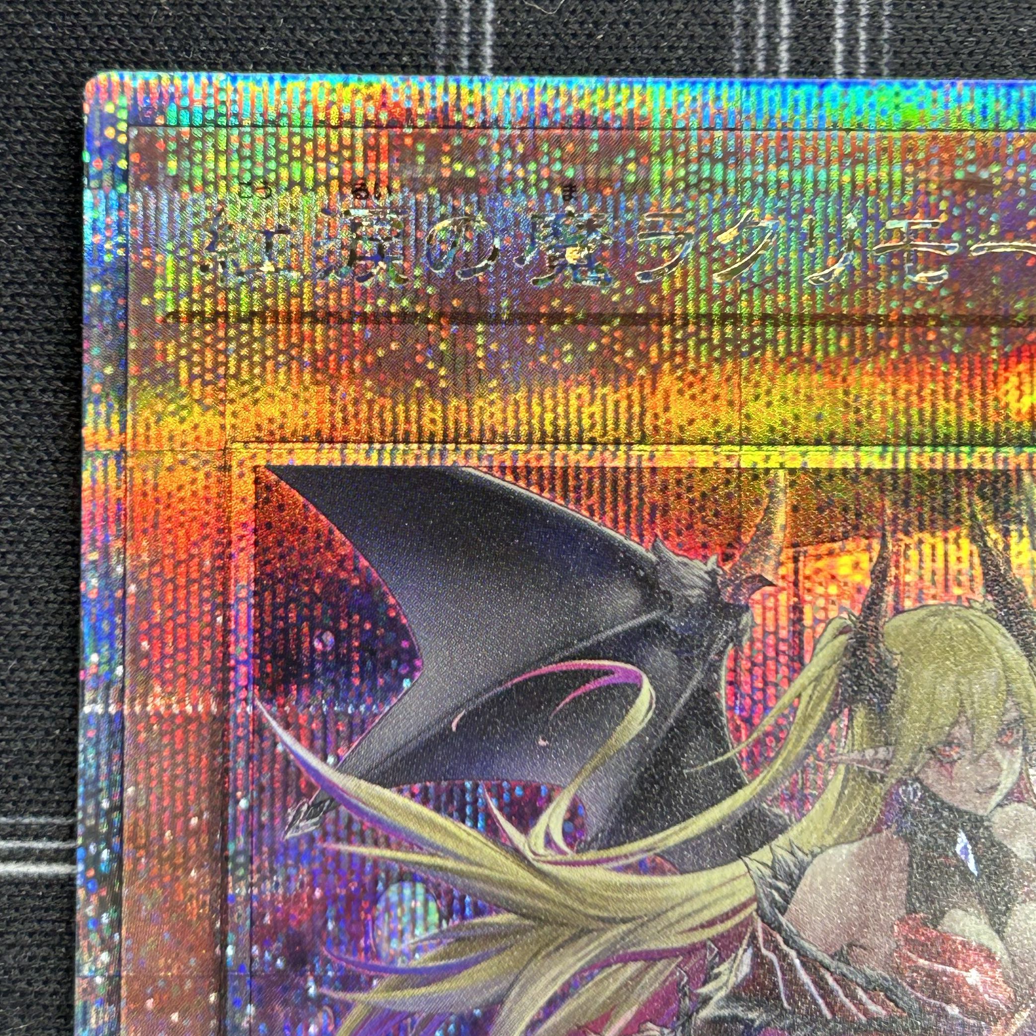 イタミ有〕遊戯王OCG 紅涙の魔ラクリモーサ QCSE ROTA-JP014【37