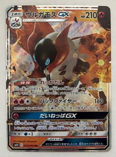 ウルガモスGX　RR 1枚