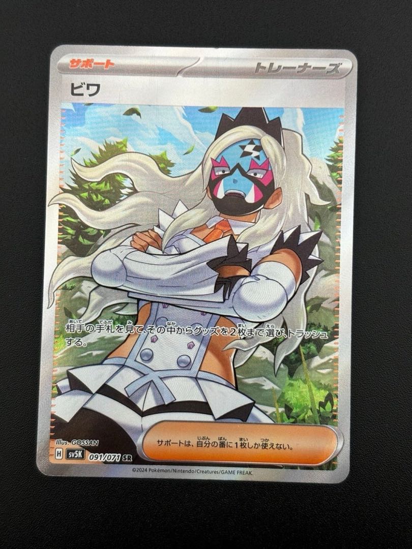 中古品】 ビワ SR SVSK H091/071 強化拡張パック ポケモンカード 中古品】 ビワ SR SVSK H091/071 強化拡張パック ポケモンカード