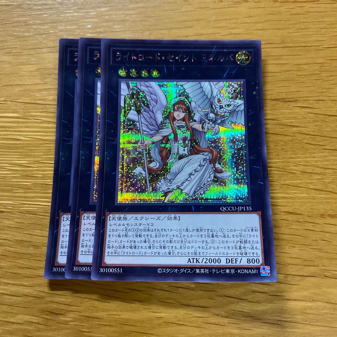 Minerva, the Exalted Lightsworn Secret Rare QCCU-JP135 1枚