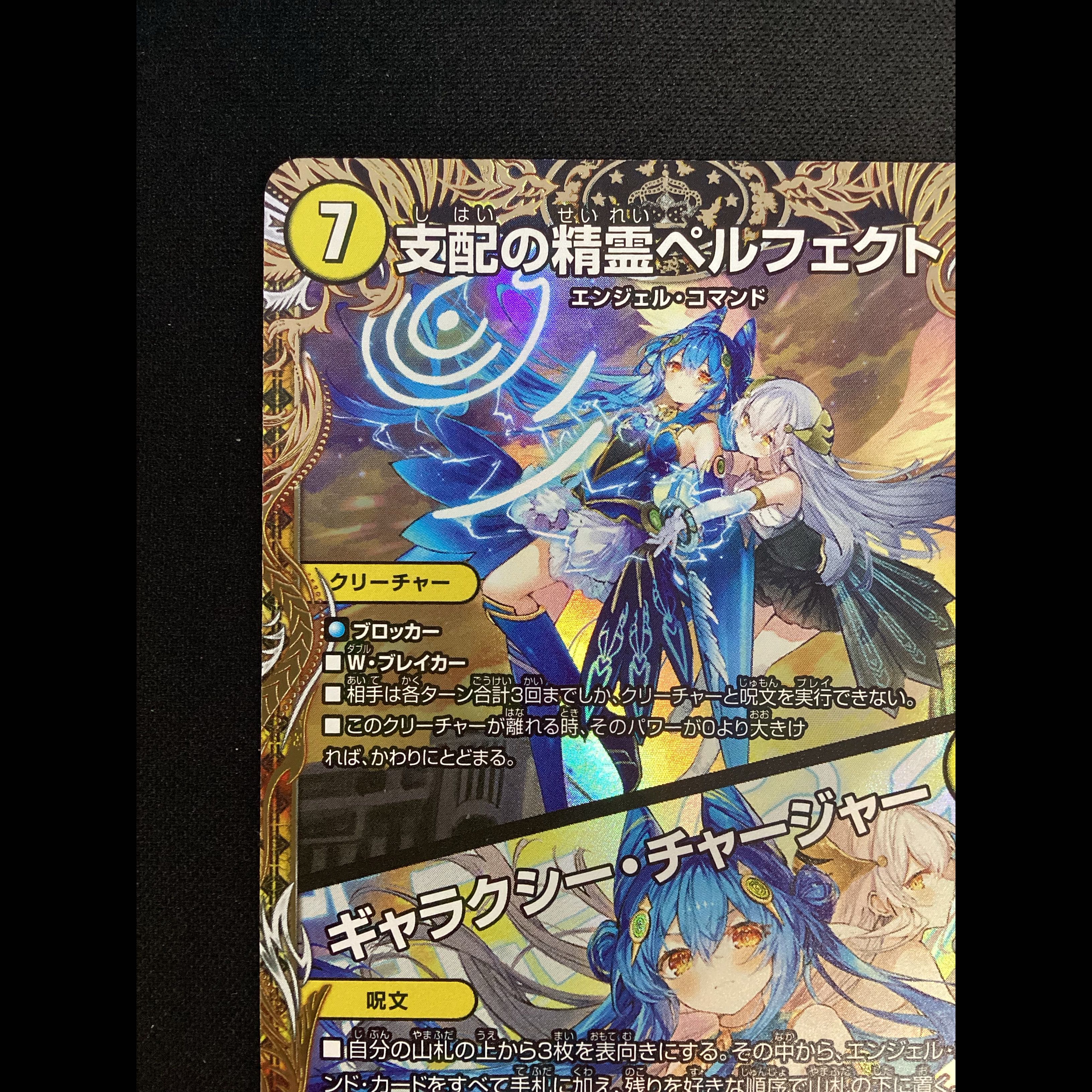 ① Spirit of Domination: Perfect | Galaxy Charger (Gold Treasure) SR SP1/SP5 1枚