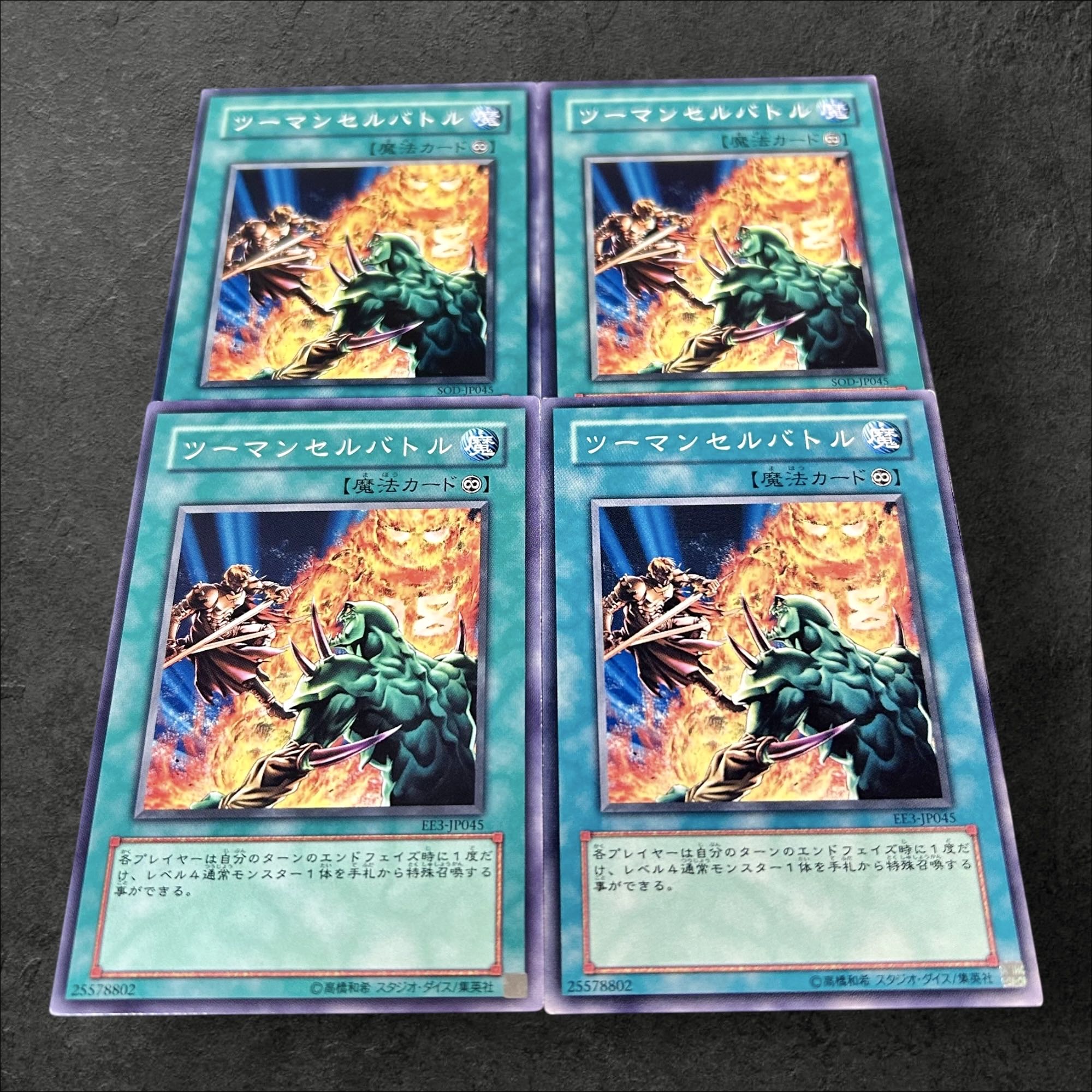 a782【遊戯王】ツーマンセルバトル　4枚セット