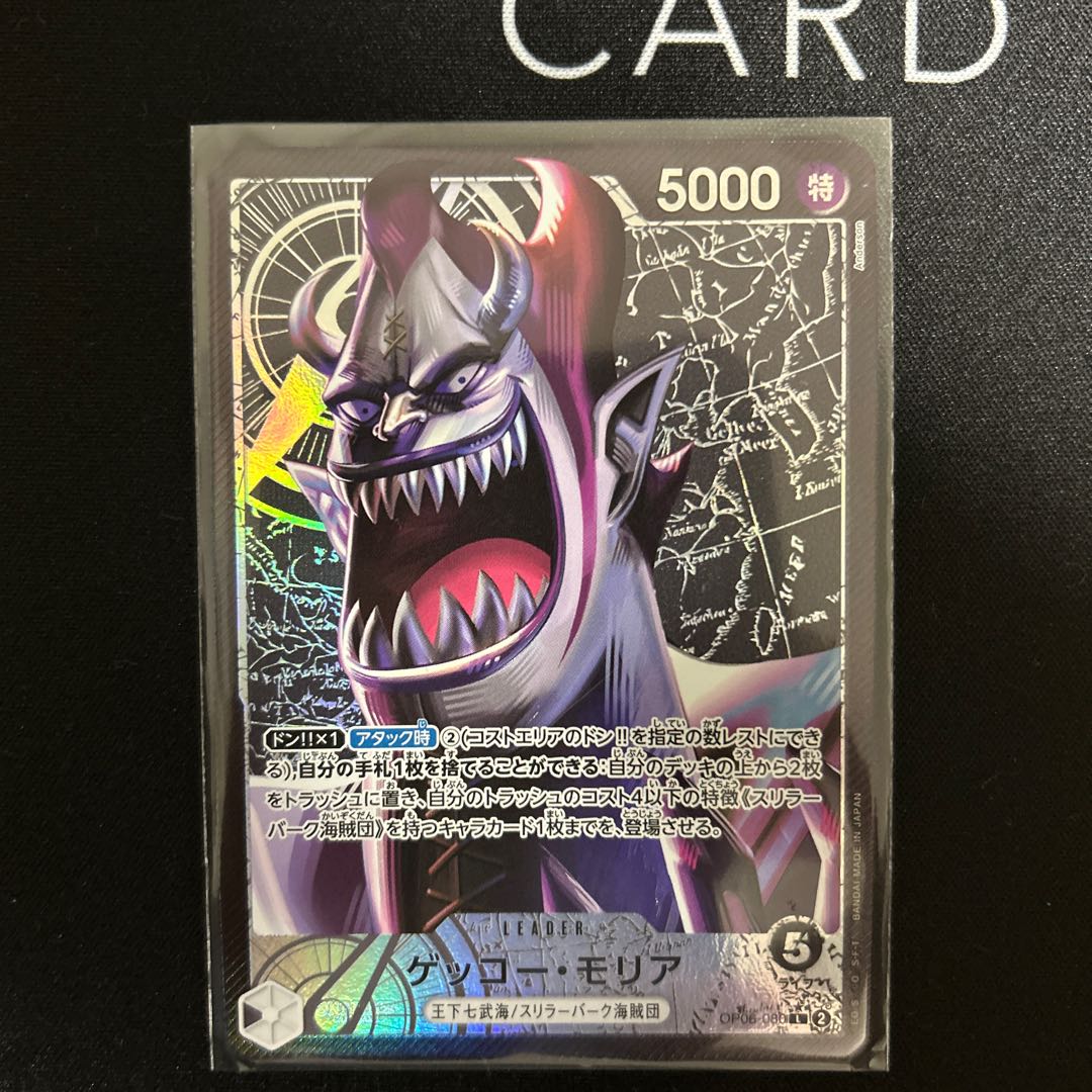 Gekko Moriah (parallel) P-L OP06-080 1枚