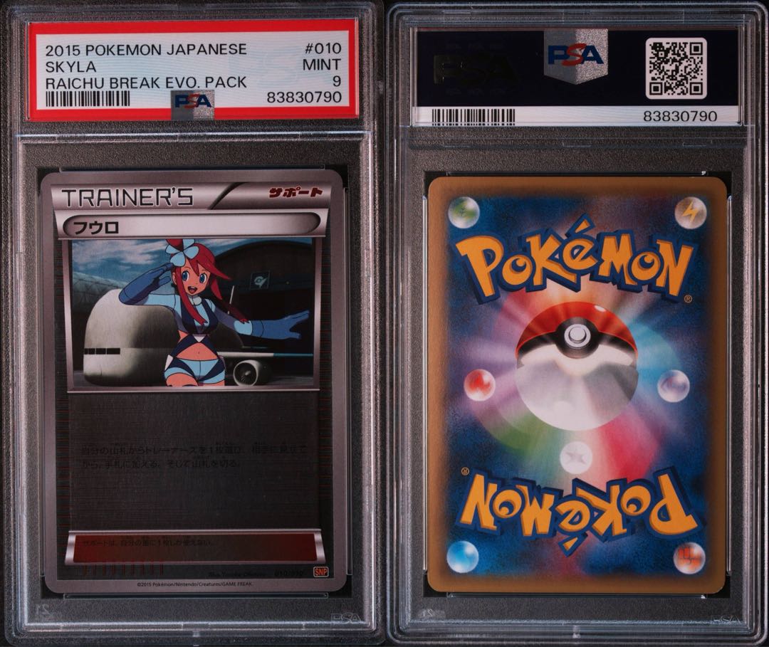 PSA9 フウロ S-TD 010/010 1枚