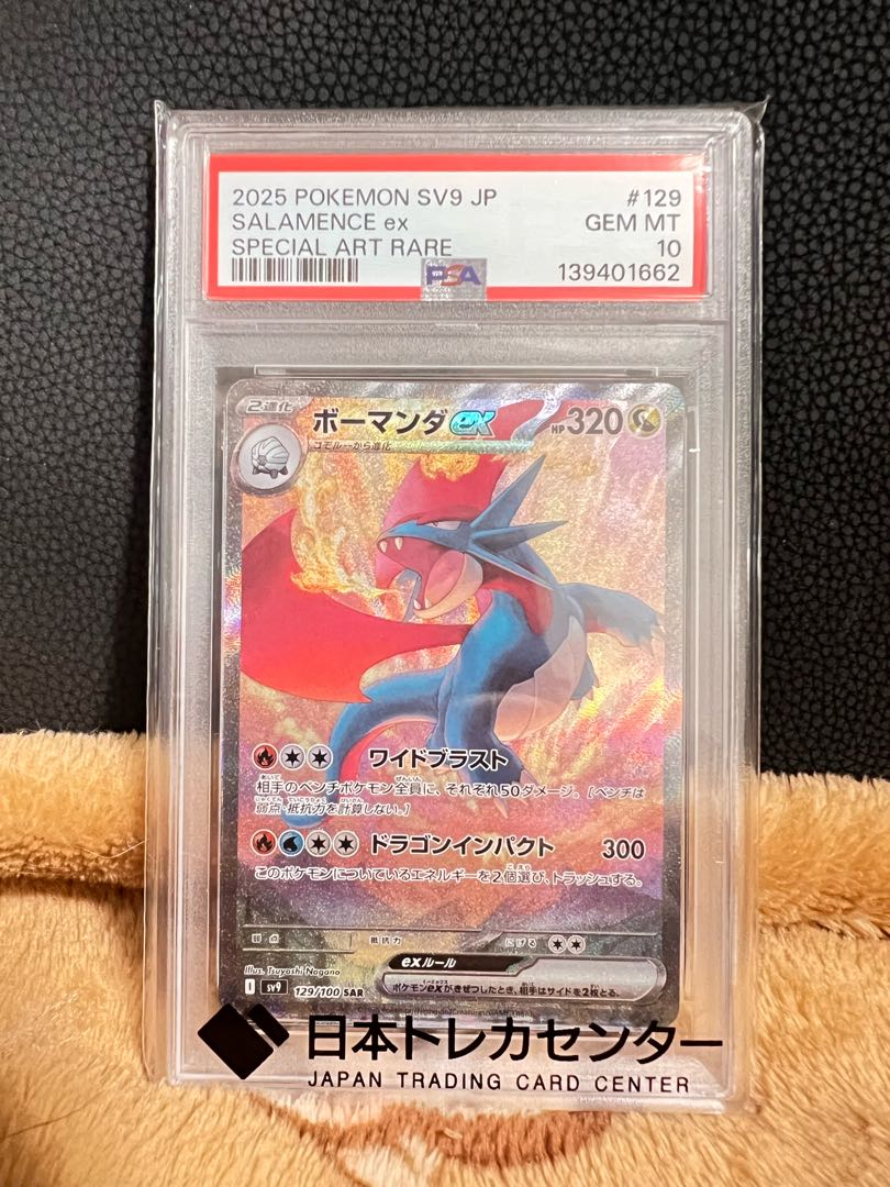 【PSA10】ボーマンダex SAR 129/100 1枚