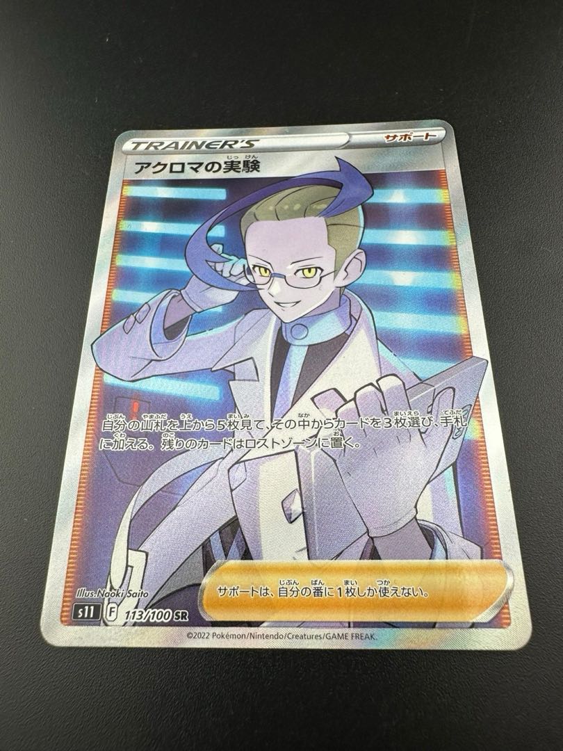 Used] Colress's Experiment SR 113/100