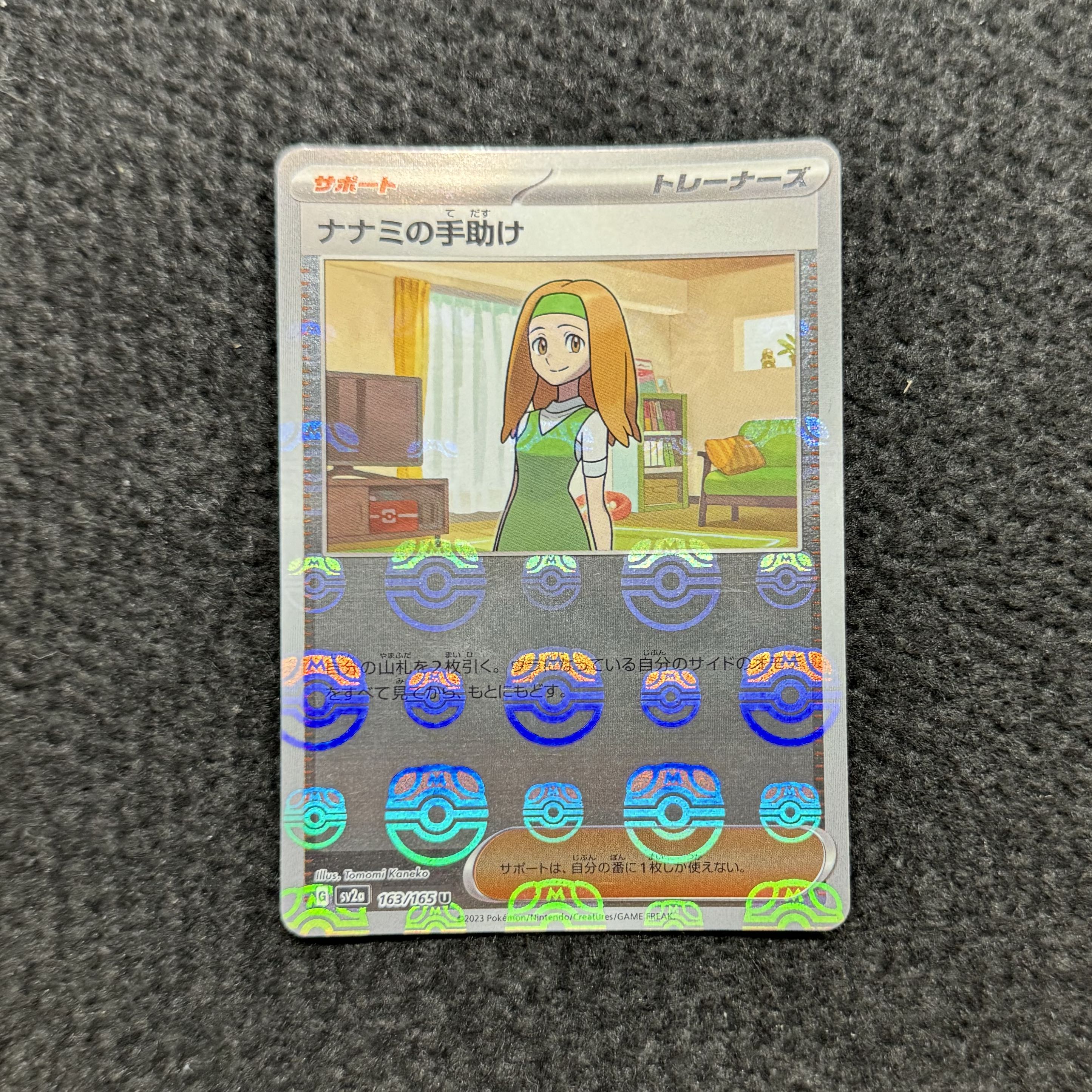 Nanami's help (Master Ball pattern/mirror spec.) U 163/165