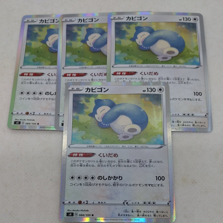 ポケモンカード　カビゴン　250613705 4枚