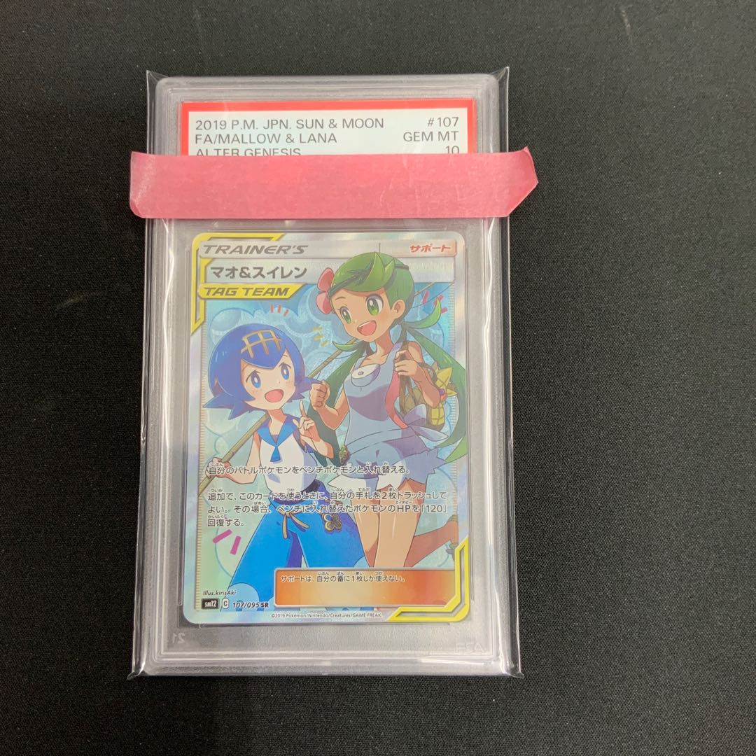 [Condition A] [PSA10] Mallow & Lana SR 107/095 1枚