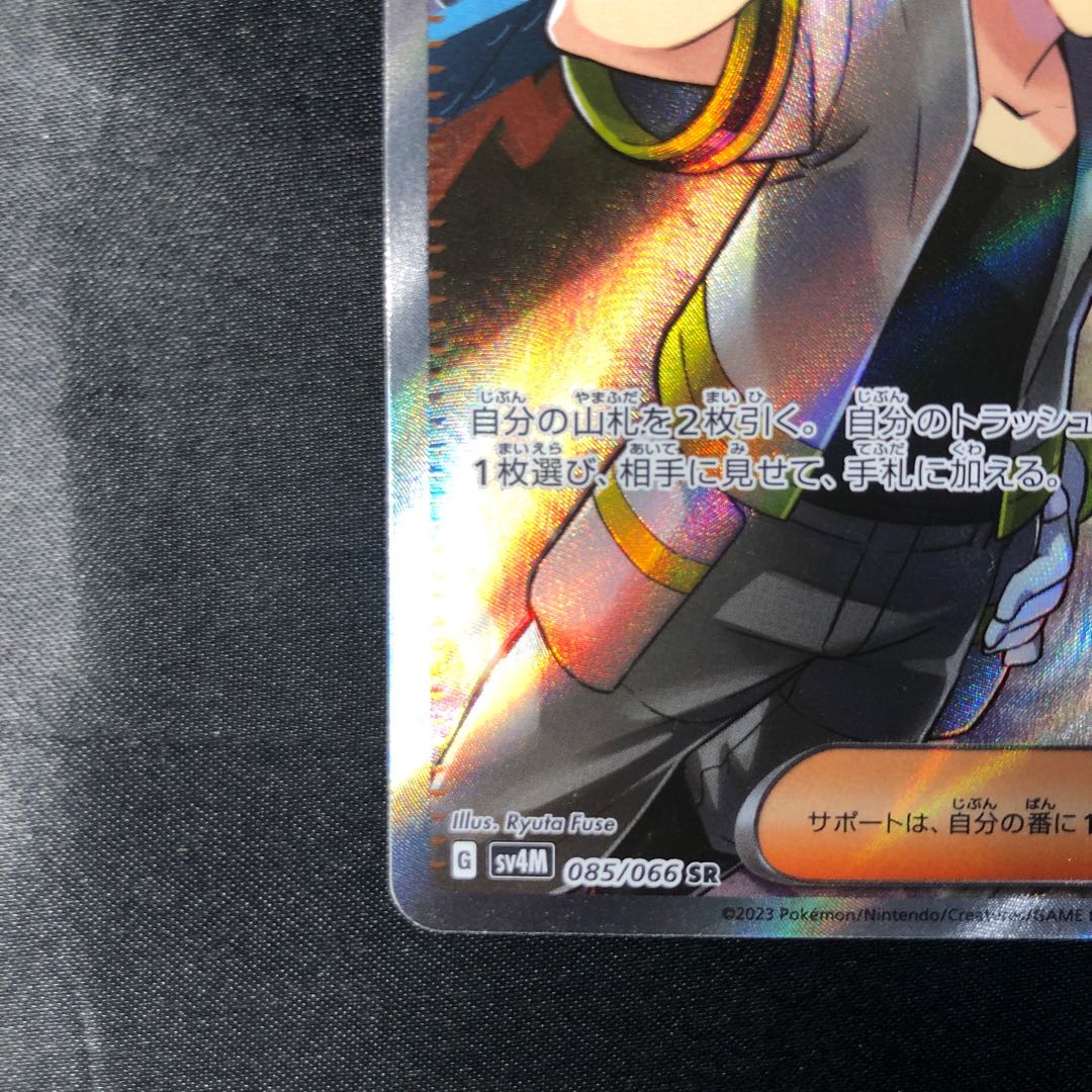 Hyota SR 085/066 1枚