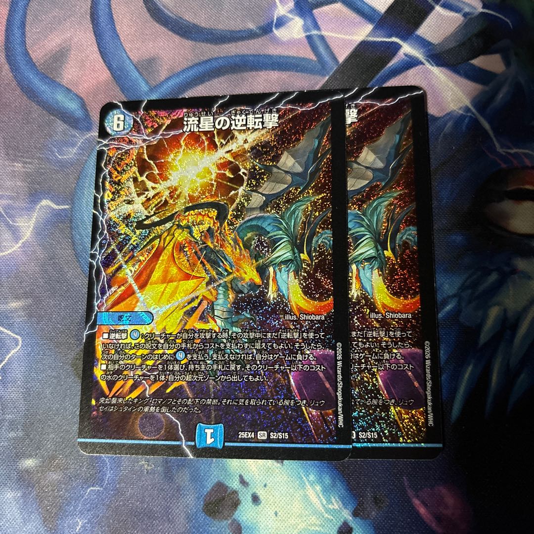 流星の逆転撃 SR S2/S15 2枚