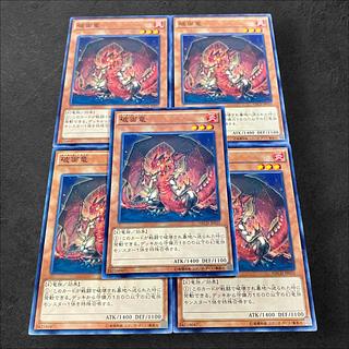 9891【遊戯王】破面竜　5枚セット