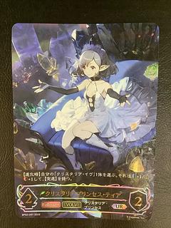 クリスタリアプリンセス・ティア UR」の激安通販 | magi