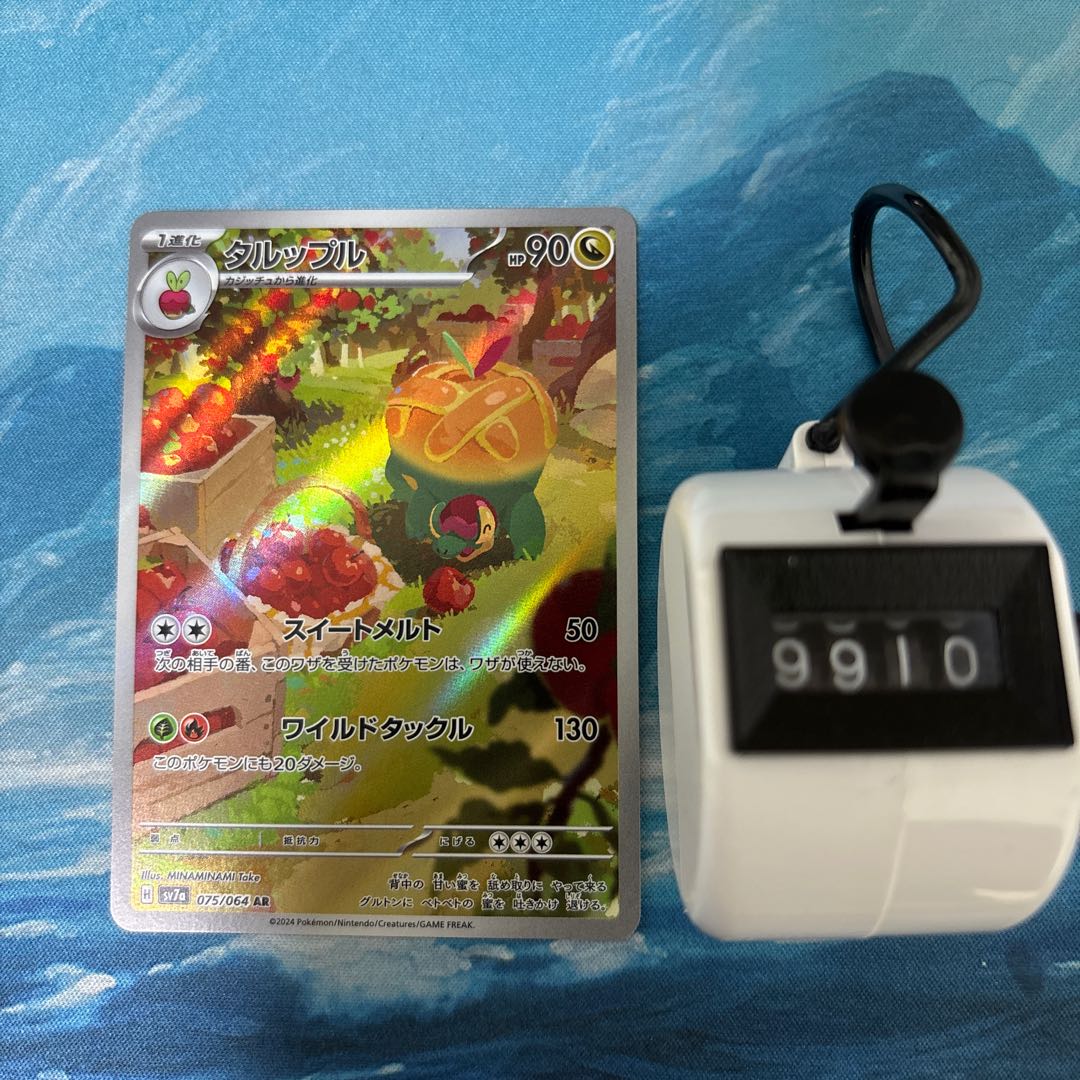 ポケカ タルップル AR