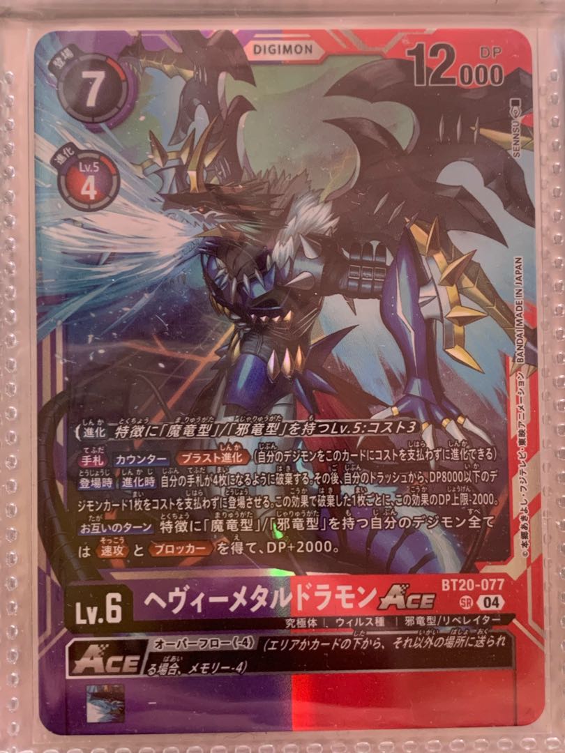 デジモンカード BT20 風間照人Rパラレル、アルファモン・王竜剣 デジモンカード BT20 風間照人Rパラレル、アルファモン・王竜剣