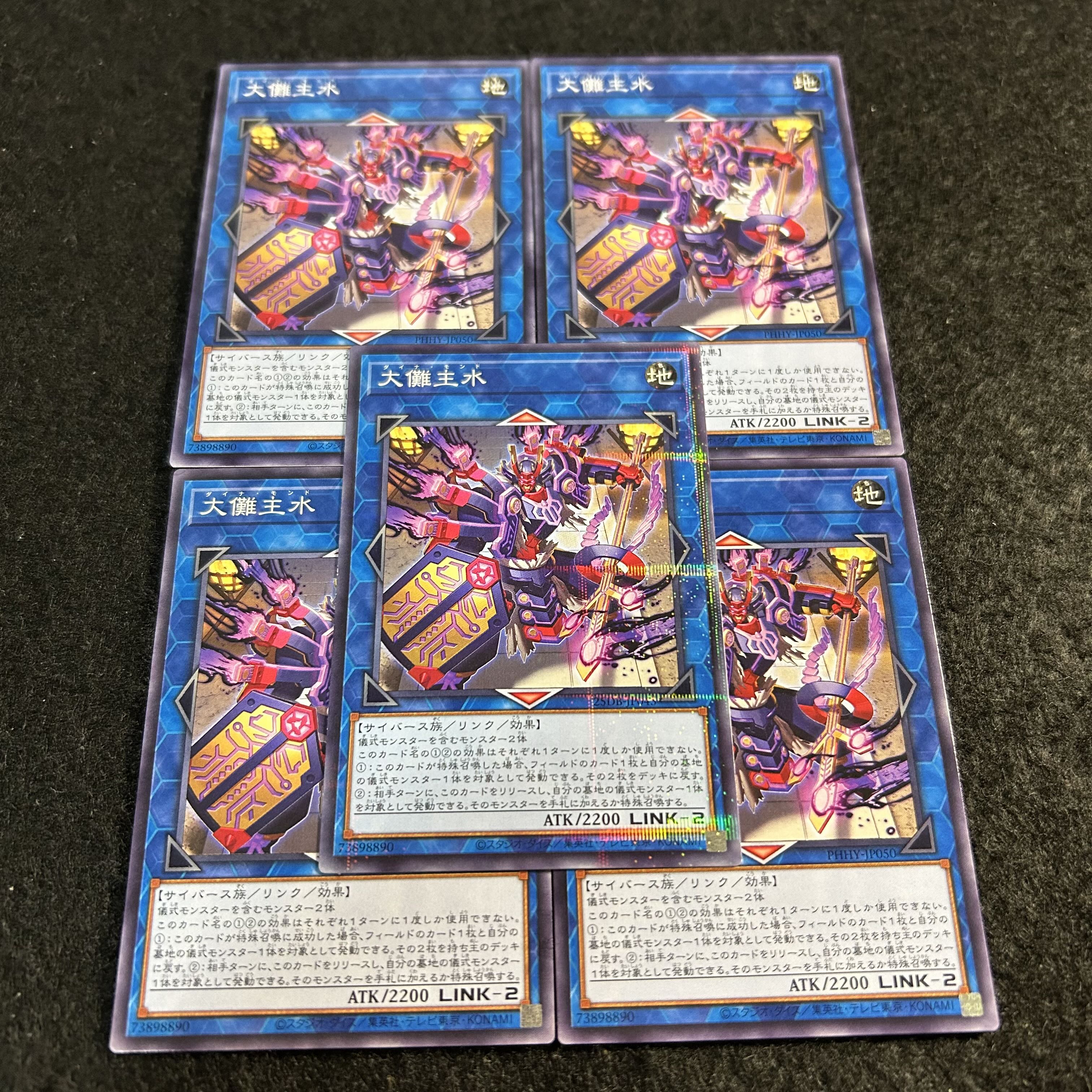 a2498【遊戯王】大儺主水　5枚セット 5枚