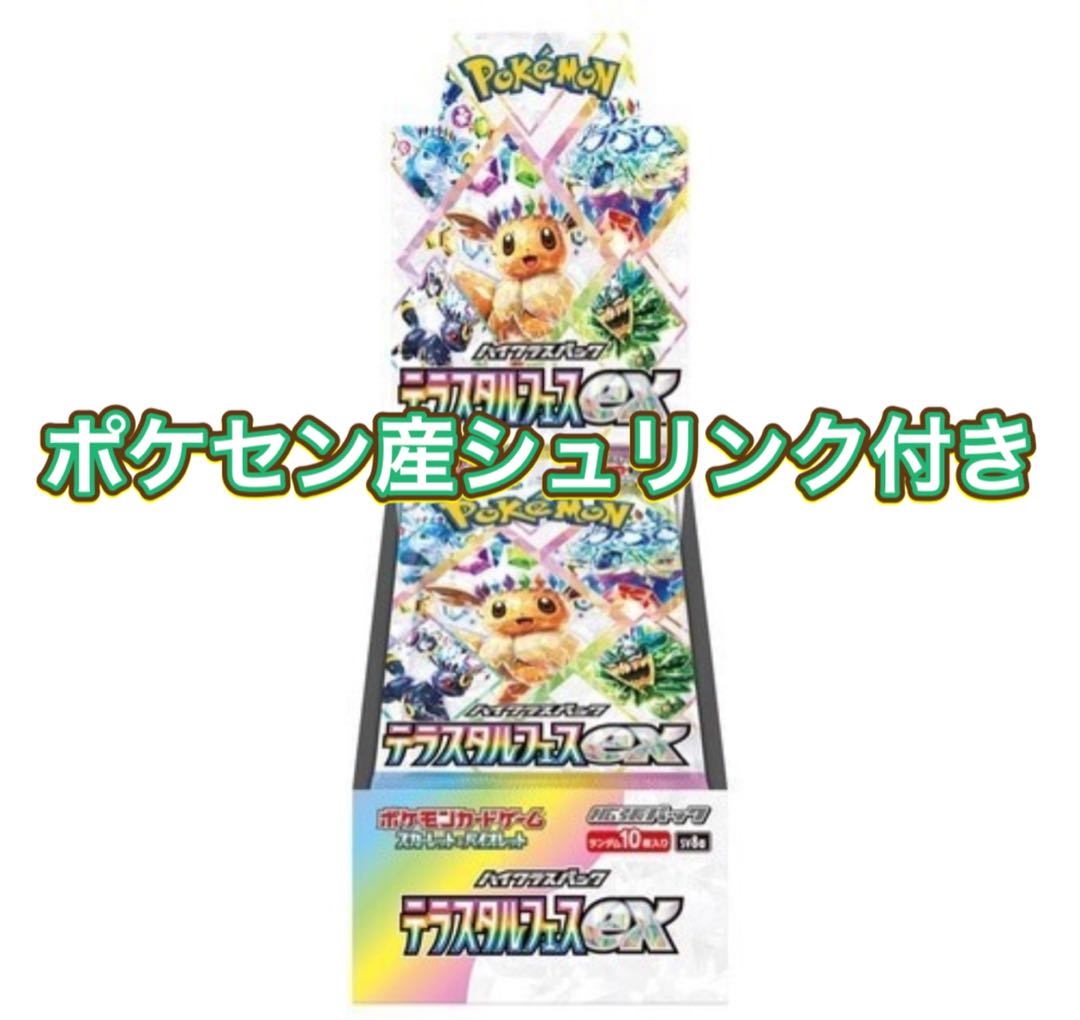 High Class Pack TerraStar Festivals ex, unopened box. 1BOX