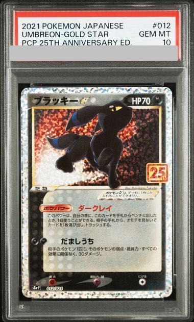 【PSA10】ブラッキー☆(スター) (25th) PROMO PROMO 012/025 1枚